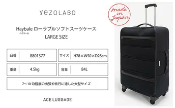 Haybale ローラブル ソフト スーツケース LARGE_No.8801377 キャリーケース 旅 旅行 キャリー かばん バッグ 国産 日本製 北海道 赤平市