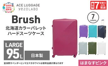 スーツケース 最短 7日以内配送 Brush 北海道 カラーパレット ハード