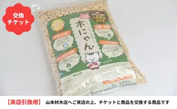 こにゃんのねこ砂 木(こ)にゃん 交換チケット 5L×8袋 猫 ネコ 砂 ネコ砂 猫砂 ねこ砂 チケット