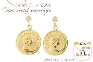 コインモチーフ ピアス レディース k18 ダイヤモンド no.0300pe [シエロ 山梨県 中央市 21470995] スタッドピアス コインタイプ コインモチーフ 18k 18金 ジュエリー アクセ アクセサリー K18