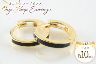ピアス オニキス k18 イエローゴールドk18 フープピアス レディースピアス 18k 18金 パワーストーン 黒色 ブラック no.379200 [シエロ 山梨県 中央市 21471001] ジュエリー アクセ アクセサリー K18  ゴールド