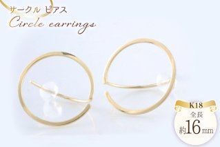 k18 ピアス サークル ゴールド イエローゴールドk18  円形 円 丸 レディース 18金 no.190600 [シエロ 山梨県 中央市 21471009] ジュエリー アクセ アクセサリー K18  ゴールド