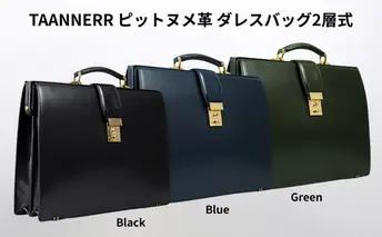 ピットヌメ革 ダレスバッグ2層式 ブラック ブルー グリーン レザー メンズ レディース ユニセックス ケアクリーム付き バッグ レザーバッグ 本革 日本製 職人手づくり ブランドバッグ 姫路市 兵庫県 ブルー