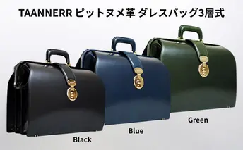 ピットヌメ革 ダレスバッグ3層式 ブラック ブルー グリーン レザー メンズ レディース ユニセックス ケアクリーム付き バッグ レザーバッグ 本革 日本製 職人手づくり ブランドバッグ 姫路市 兵庫県 ブラック