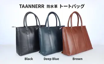 防水革 トートバッグ ブラック ディープブルー ブラウン レザー メンズ レディース ユニセックス バッグ レザーバッグ 本革 日本製 職人手づくり ブランドバッグ 姫路市 兵庫県 ブラック