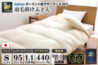 【冬用】 羽毛布団 本掛け シングル マザーグースダウン 95％ ポーランド産 1.1kg 100×140番手 サテン グランミュゼ ( 無地 アイボリー ) [川村羽毛 山梨県 韮崎市 20743652] 布団 日本製 羽毛 ダウン