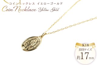 コイン ネックレス イエローゴールドk18 オーバル 聖母マリア no.540400 [シエロ 山梨県 中央市 21471018] ジュエリー アクセ アクセサリー 18金 K18 ペンダント ゴールド