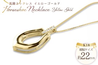 馬蹄ネックレス ダイヤモンド k18 ペンダント no.536930 [シエロ 山梨県 中央市 21471017] ジュエリー アクセ アクセサリー 18金 K18 ペンダント ゴールド