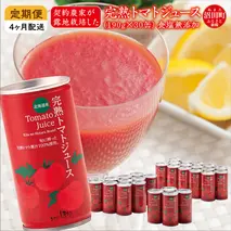 〔定期便〕完熟トマトジュース（無塩）190g×30缶×4ヶ月 保存料 無添加 国産 北海道産 ヘルシーDo認定 ESSEふるさとグランプリ銀賞 n-0019