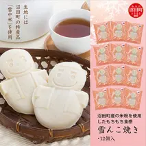 沼田町産の米粉を使用したもちもち食感の雪んこ焼き（12個入）北海道産 n-0077