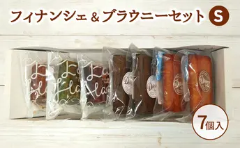 フィナンシェ＆ブラウニーセットS お菓子 焼菓子 おやつ フィナンシェ ほうじ茶 ブラウニー チョコ 抹茶 いちご セット