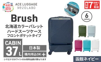 スーツケース 最短 7日以内配送 Brush 北海道 カラーパレット ポケット 37L CABIN_No.5801077 函館ネイビー キャリーケース 旅 キャリー かばん バッグ 国産 日本製 北海道 赤平市
