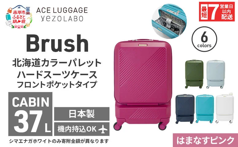 スーツケース 最短 7日以内配送 Brush 北海道 カラーパレット ポケット