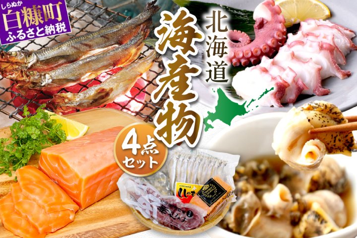 栄三郎商店海産物セット_I015-0482 | クチコミで探すならふるさと納税