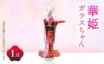 着物ドールリウム 華姫(R)ガラスちゃん 紫（花車柄）　ハーバリウム 着物ドール 人形 インテリア 華やか かわいい フラワーアレンジ 姫路市