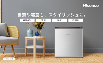 ハイセンス(HR-A45S) 45L 1ドア コンパクト冷蔵庫
