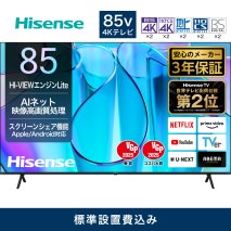 ハイセンス【標準設置費込み】3年保証 85インチ 4K液晶スマートテレビ (85E6N)