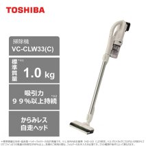 東芝 掃除機 コードレス 標準質量1.0Kg VC-CLW33(C)