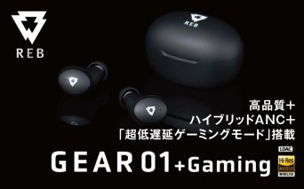 完全ワイヤレスイヤホン REB  GEAR01+Gaming ゲーミングモード追加搭載モデル/ノイズキャンセリング/ノイキャン/ANC/マイク付き