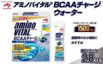味の素（株）　アミノバイタル（R)　BCAAチャージウォーター　28本入