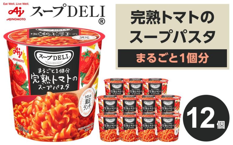 味の素 スープDELI 完熟トマト スープパスタ 12個 トマト まるごと1個