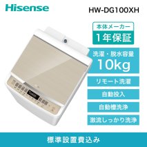 Hisense ハイセンス 洗剤自動投入 洗濯機 【設置費込み】10kg 大容量 家族用 2-4人用 低騒音 最短17分洗濯 スマホ操作 リモート洗濯 自動槽洗浄 シャワー水流 激流洗浄 予約機能 インバーター 省エネ ホワイト/ゴールド HW-DG100XH 人気 おすすめ 家電 送料無料