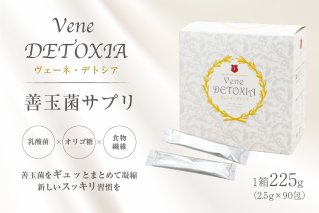 ヴェーネデトシア（善玉菌サプリ） サプリメント 食物繊維 乳酸菌 オリゴ糖 粉末 個包装 【0116-001】