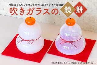 吹きガラスの鏡餅 インテリア おしゃれ ナチュラル 職人 手作り ガラス 工芸 工房 オリジナル 白 オパール ハンドメイド お正月 【0008-003】