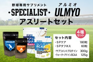 アスリートセット（サプリメント4種） サプリメント ヒアルロン酸  たんぱく質 ビタミン アミノ酸 BCAA 乳酸菌 セット 健康 食品 健康食品【0106-017】