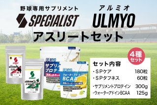 アスリートセット(サプリメント4種) サプリメント ヒアルロン酸 たんぱく質 ビタミン アミノ酸 BCAA 乳酸菌 セット 健康 食品 健康食品[0106-017]