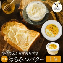 【2025年採蜜予約受付 2025年8月から順次発送】 特製はちみつバター　200g（藤岡養蜂園）005FY01N. ／ 完熟 熟成 ハチミツ 養蜂 蜂蜜 ミツバチ