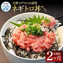《2ヶ月定期便》天然マグロのタタキ丼セット 65g×6P 海鮮 天然 鮪 ネギトロ丼 まぐろたたき 海鮮丼 軍艦巻 手巻寿司 使いやすい 便利 個食 大容量 冷凍配送 小分け お手軽 ねぎとろ
