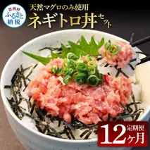 《12ヶ月定期便》天然マグロのタタキ丼セット 65g×6P 海鮮 天然 鮪 ネギトロ丼 まぐろたたき 海鮮丼 軍艦巻 手巻寿司 使いやすい 便利 個食 大容量 冷凍配送 小分け お手軽 ねぎとろ