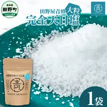 【四国一小さなまちのお塩】 塩職人 田野屋青蜂　完全天日塩大粒 1袋