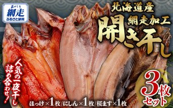 オリジナル開きセット 3枚セット  ABB132