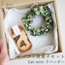 富良野 花七曜 リースと焼菓子セット Cat mini ラベンダー あじさい ◆ ドライフラワー