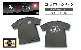 泥流地帯 映画化 プロジェクト プリント Tシャツ 北海道 上富良野 駐屯地 コラボ 【 アーミーグリーン 】 半袖 Mサイズ カットソー 服 洋服 日用品 男女兼用 ユニセックス 大きいサイズ