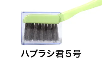 ハブラシ君5号 ブラシ 掃除 超極細 手作業用 ステンレス製ブラシ 浴室 洗面所 サッシレール カーペット汚れ タイヤ痕 日進市 愛知県