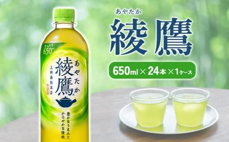綾鷹 650mlPET×24本 1ケースあやたか ペットボトル お茶 緑茶 コカ