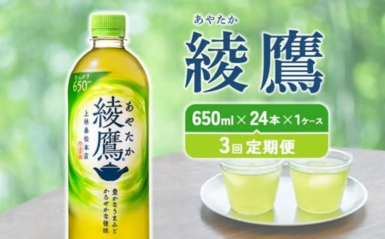 3回定期便】綾鷹 650ml 合計72本 24本入×1ケース×3回 あやたか ペット