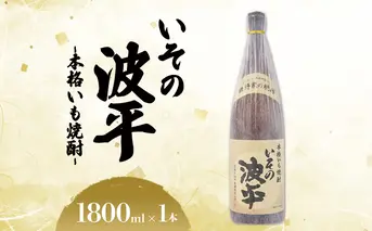 焼酎「いその波平 サザエさん公認 本格いも焼酎」1800ml 1本 サザエさん お酒 瓶 アルコール度数 25度 宮崎県産 九州産 えびの市 明石酒造 アニメ 公認 本格焼酎 送料無料