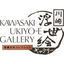 川崎浮世絵ギャラリーをご覧いただける年間パスポート引換券