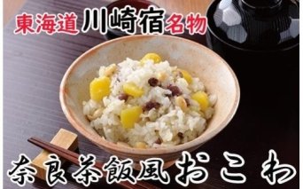 川崎宿名物・冷凍奈良茶飯風おこわ（川崎ブレイブサンダースver）