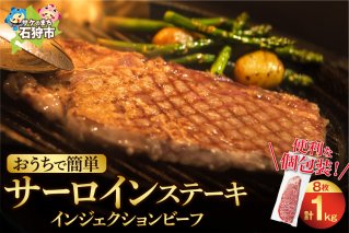 おうちで簡単サーロインステーキ（125ｇ×8）