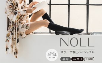 着圧ソックス M-L 3足 着圧 ソックス NOLL オリーブ着圧ハイソックス 昼用 靴下 くつした くつ下 むくみ むくみケア ヘルスケア ダイエット オリーブ オリーブオイル 香川県 丸亀市