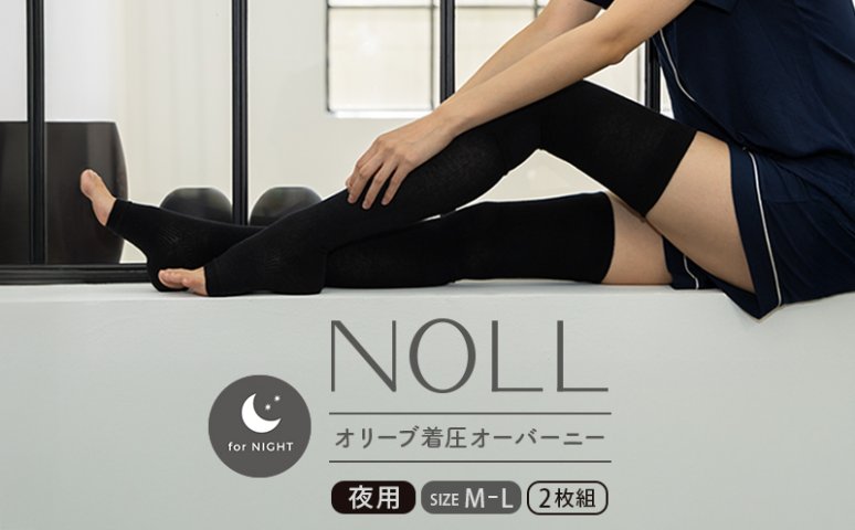 NOLL 着圧ソックス M-L 2個セット 夜用 オリーブ着圧オーバーニー 着圧ソックス M-L 2足 着圧 ソックス NOLL オリーブ着圧