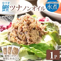 ツナ パウチ ノンオイル 鰹の水煮 100g×1パック パック カツオ かつお 常温保存 ストック 備蓄 おにぎり サラダ パスタ 防災 非常食 保存 長持ち 便利 アウトドア キャンプ 加工品 高知 田野町 ツナ缶 無添加