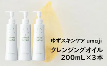 umaji クレンジングオイル200mL×3本 洗顔 化粧落とし