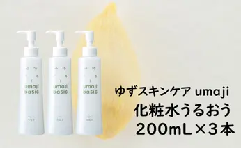 umaji うるおう化粧水/200mL×3本 ユズ種子油 美容