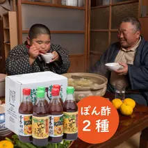 【ポン酢】馬路村ゆずポン酢２種セット（360ml×各3本)調味料